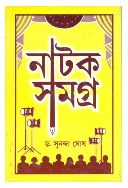 Natak Samagra (One Full Lenth Drama And Five-One Plays)